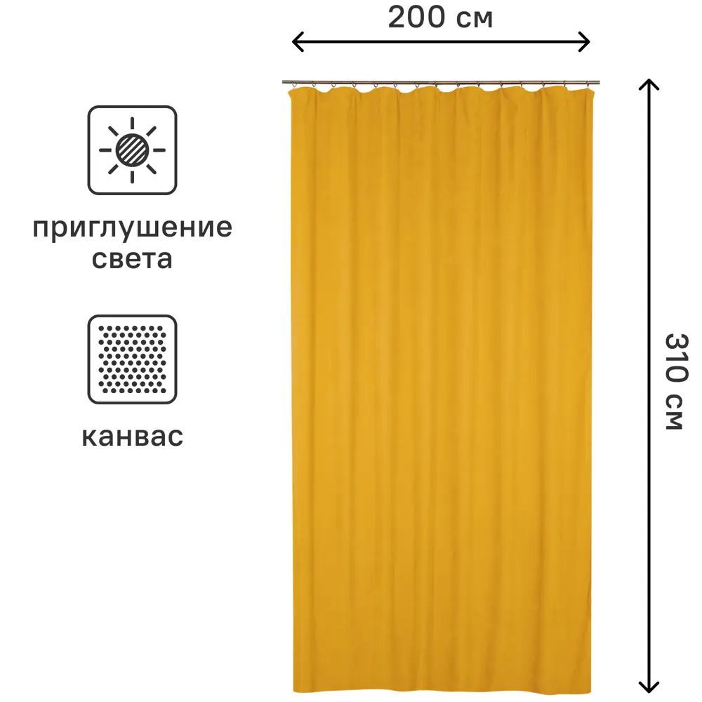 Штора на ленте Рим 200x310 см цвет желтый 84495963 STLM-2186271 MIAMOZA  - Вид №2