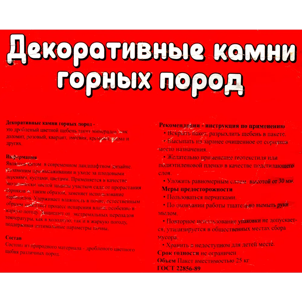 Каменная крошка декоративная «Кремний» 25 кг 5-20 мм Santreyd STLM-2134555 - Вид №2