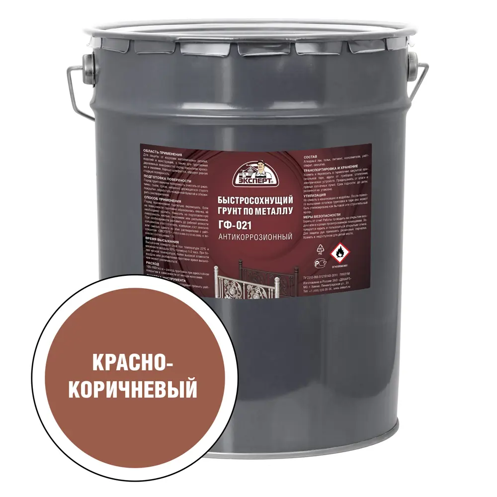 98278031 Грунтовка быстросохнущая Эксперт ГФ-021 20кг красно-коричневый STLM-0617621