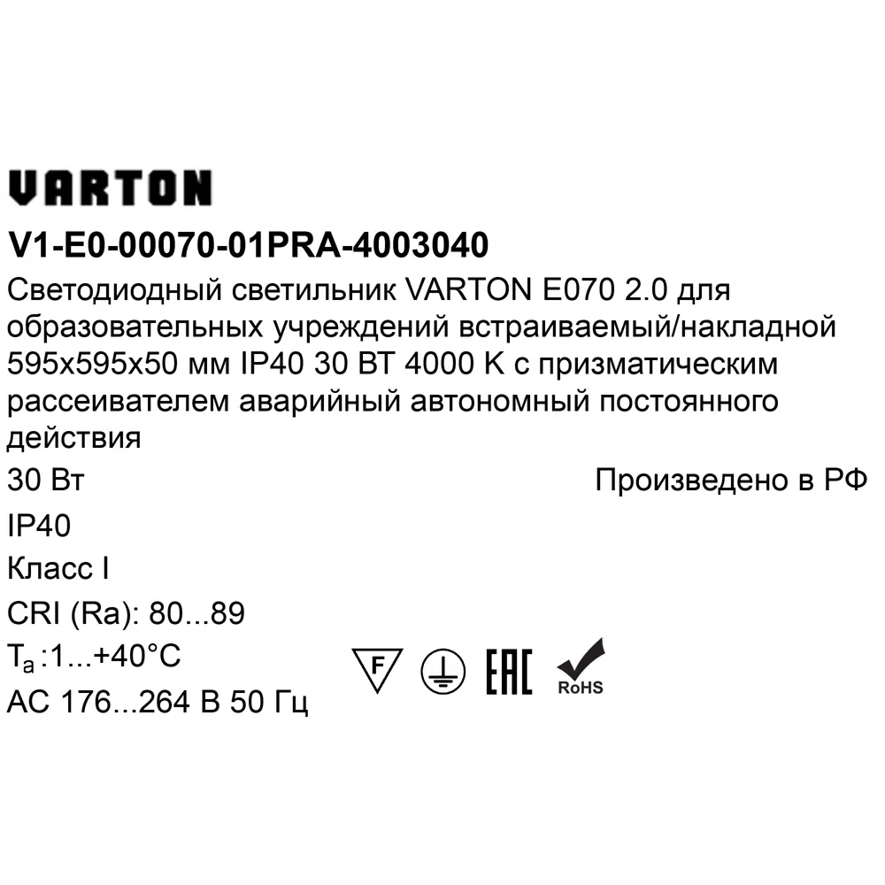 Панель светодиодная Varton 595/595/50 PRS EM 30 Вт 595x595 мм 3750 K IP40 STLM-2212392 - Вид №6