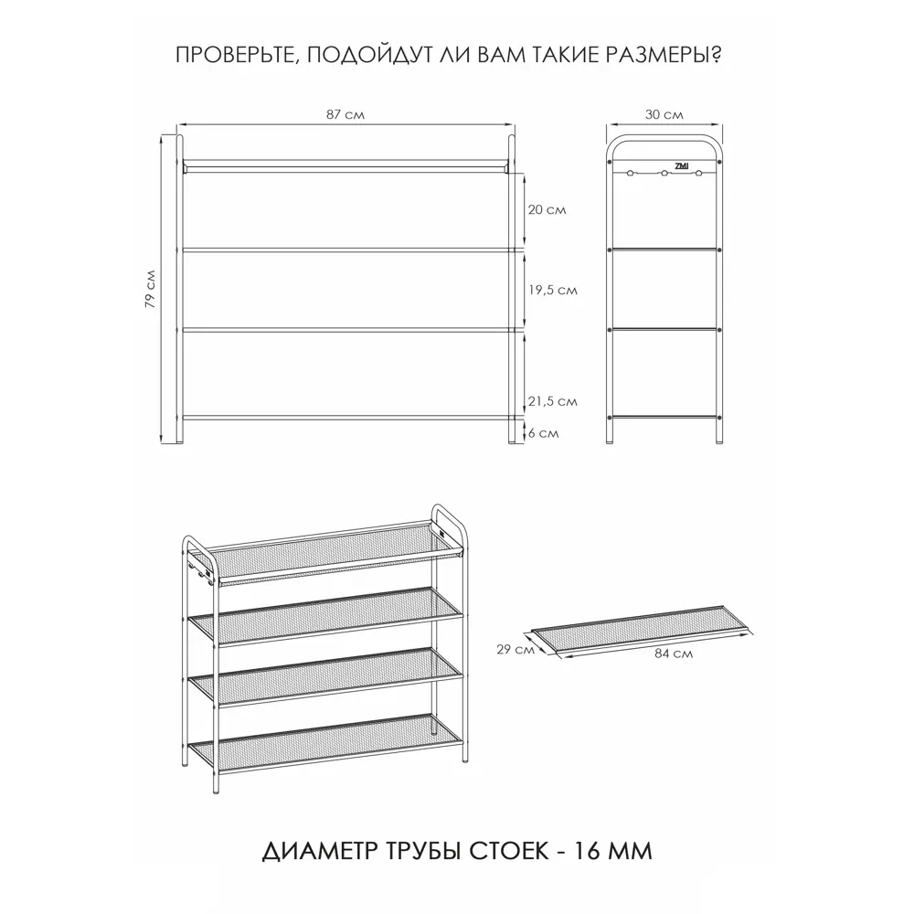 Полка для обуви ЗМИ 87x79.5x30 см 4 полки металл цвет графит