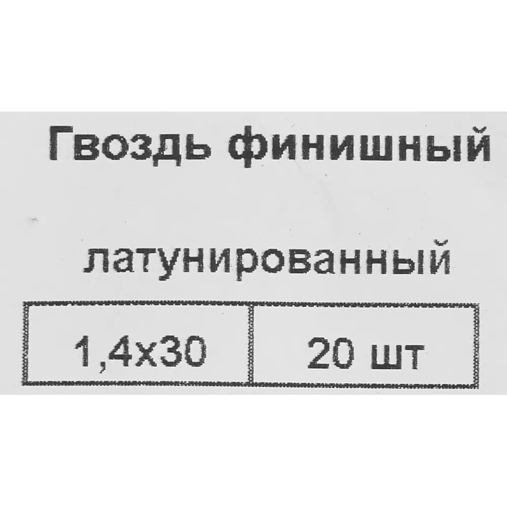 Гвозди финишные 1.4x30 мм 20 шт. 87955868 STLM-2123979 Santreyd  - Вид №4