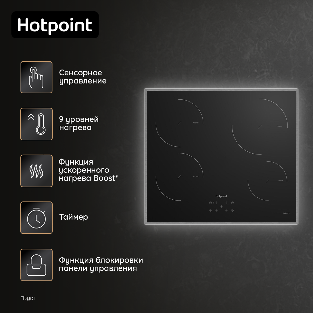 9006771 Индукционная варочная поверхность Hotpoint HQ 1460S IX STDN-0068666 - Вид №7