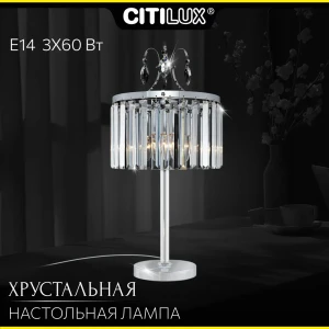 91533453 Настольная лампа Citilux инга cl335831 настольная лампа хрустальная хром Cl335831 цвет серый/серебристый STLM-1447244