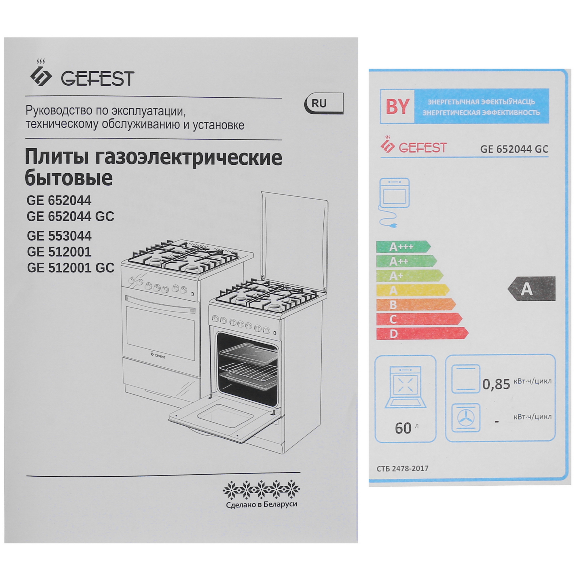 9085702 Комбинированная плита Gefest GE 652044 GC черный STDN-0025601 - Вид №10