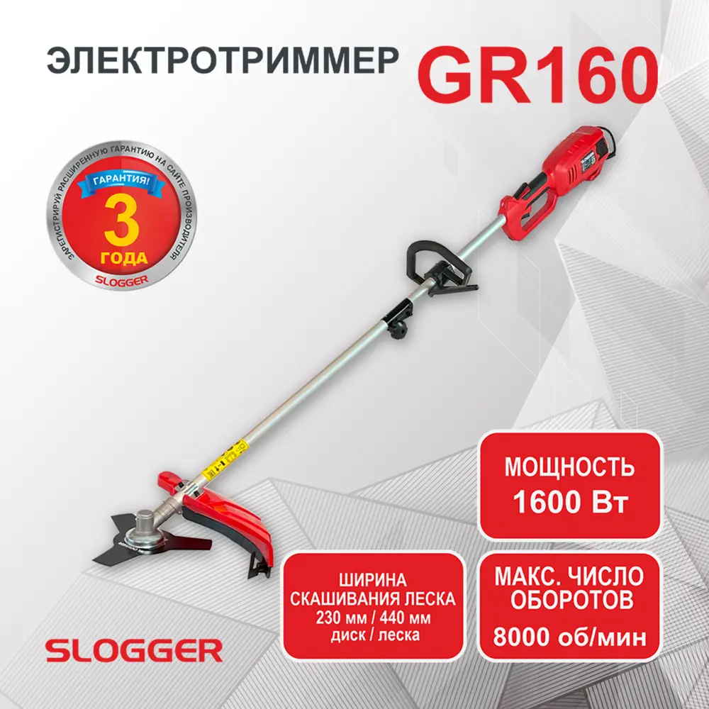 Триммер электрический Slogger Gr160 1600 Вт