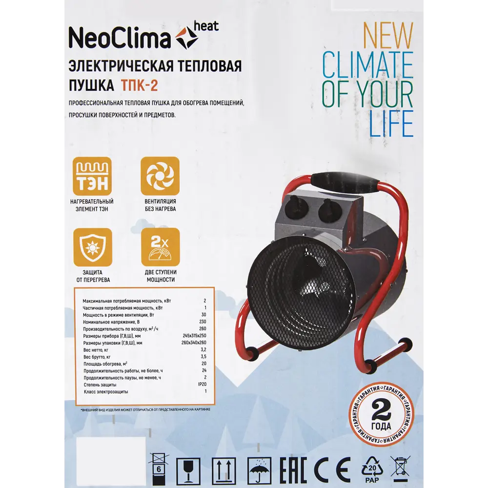 Тепловая пушка электрическая NeoClima ТПК-2 2000 Вт STLM-2075615 - Вид №4
