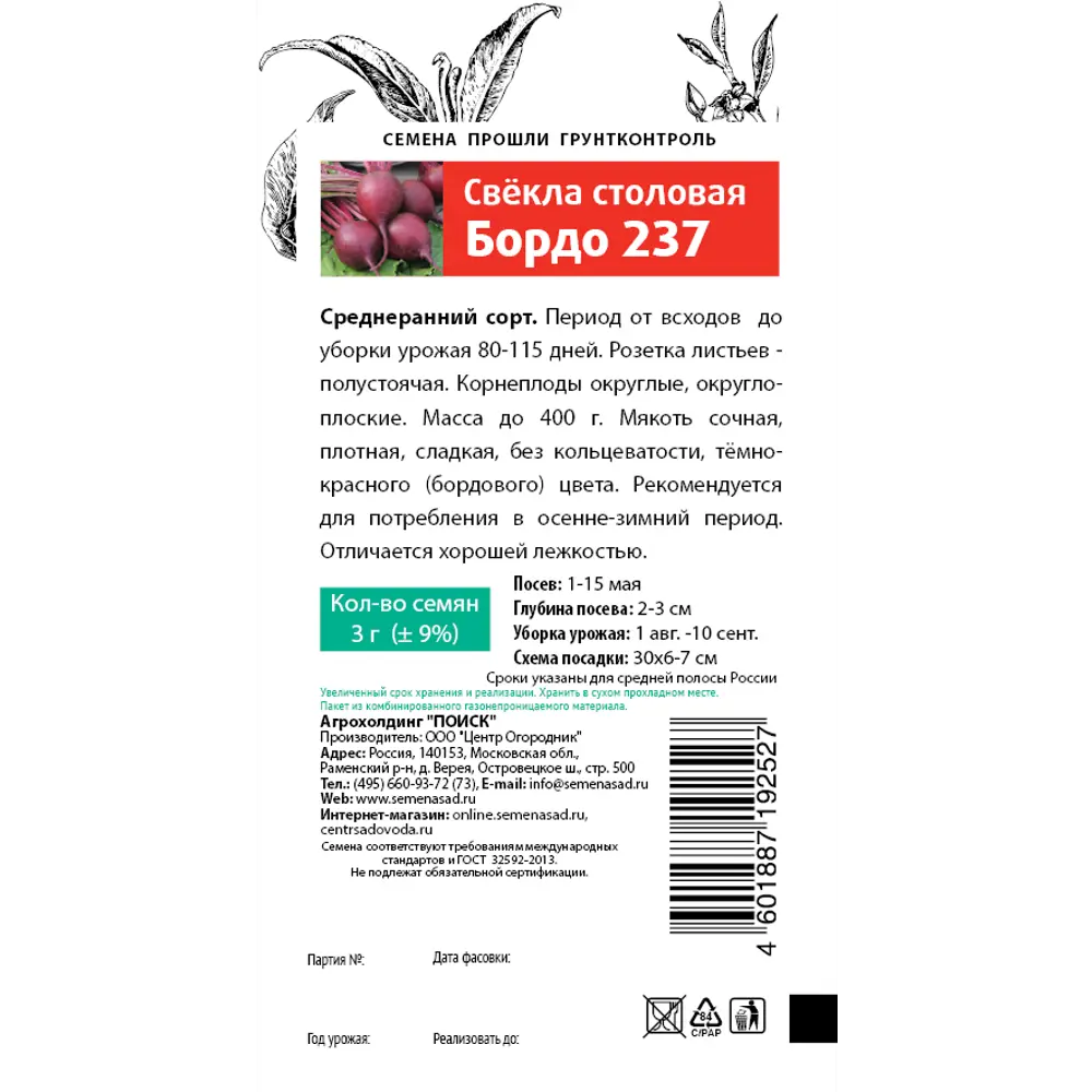Семена Свекла столовая Семетра «Бордо 237» 83147279 STLM-2194476 ПОИСК  - Вид №1