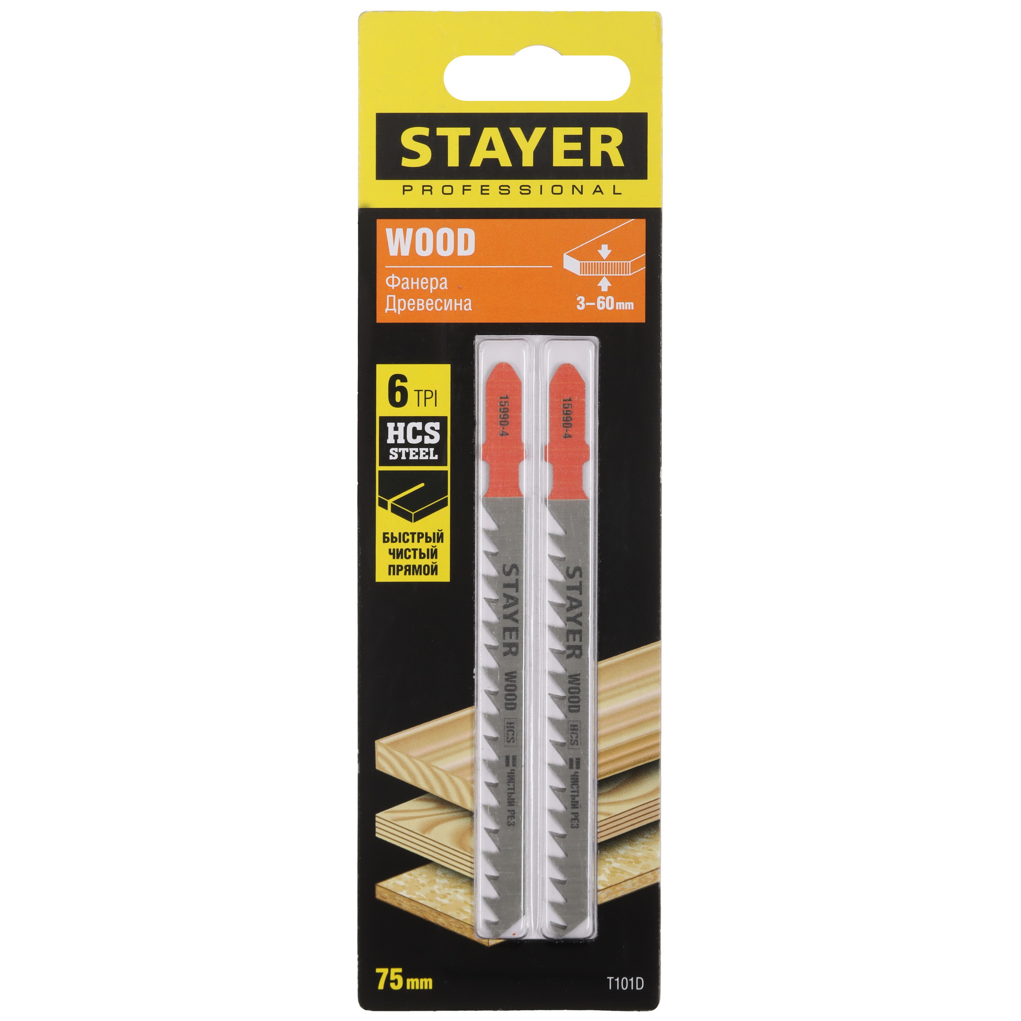 Пилки для лобзика STAYER 15990-4_z02 9012774 STDN-0057624