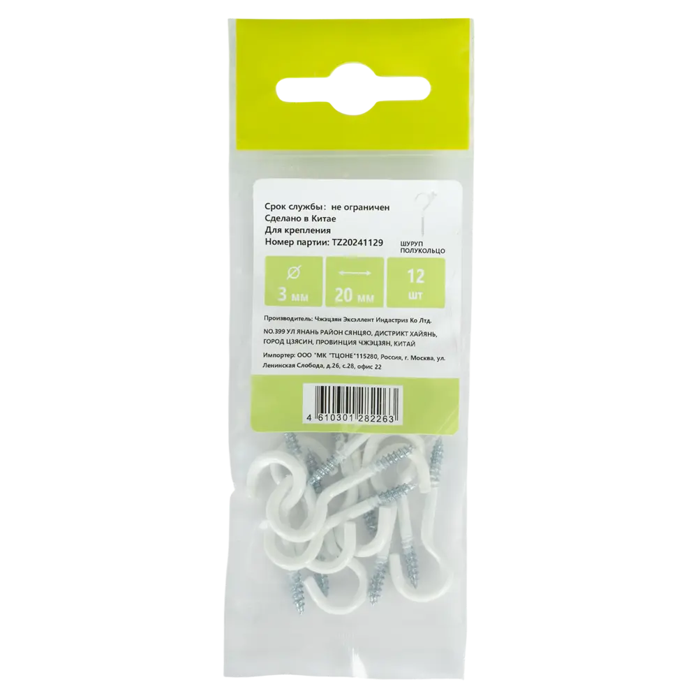 Шуруп-крюк 3x20 мм сталь RAL9003 12 шт Santreyd STLM-2088884 - Вид №2