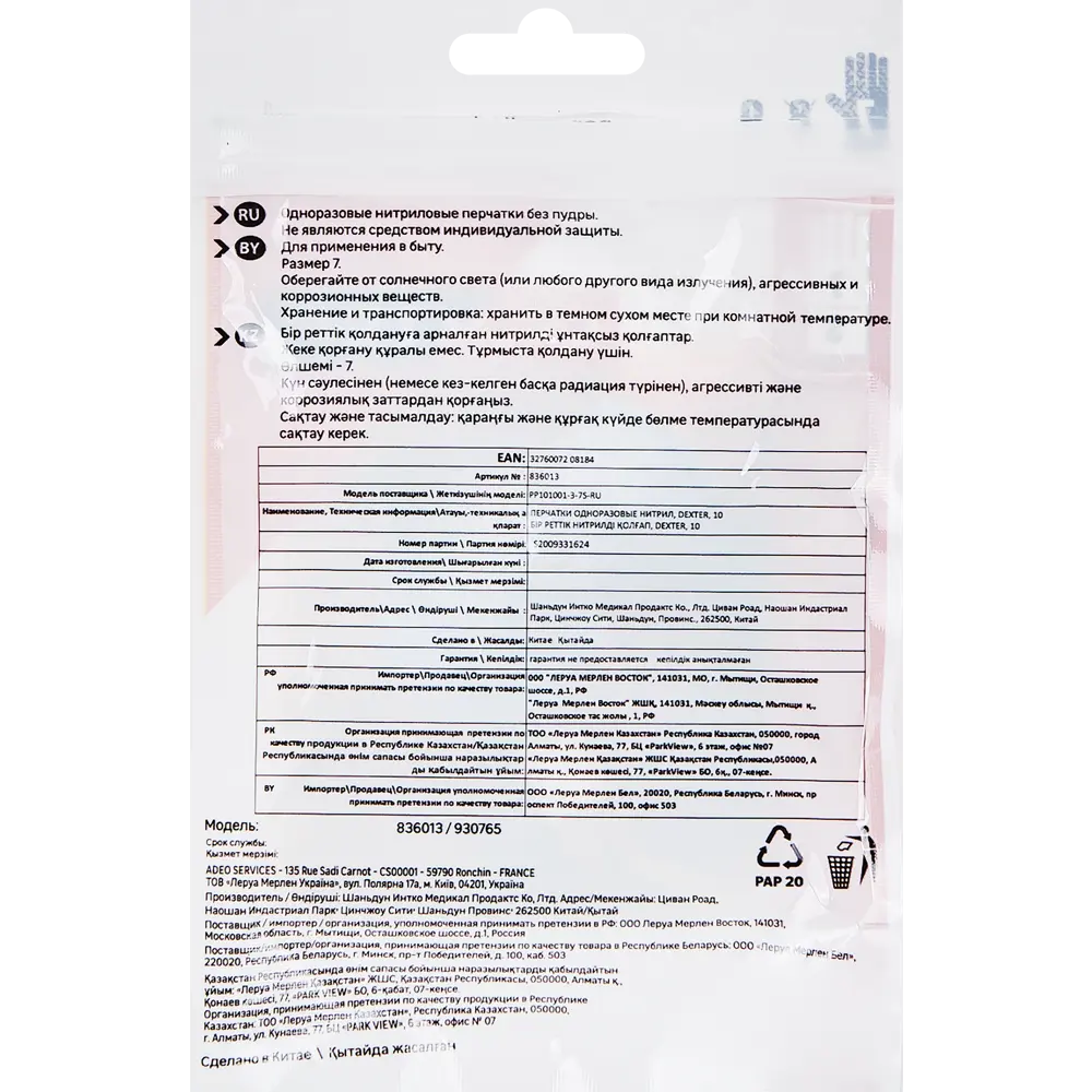 Нитриловые перчатки Dexter для надежной защиты рук 82959019 STLM-0038325 - Вид №3