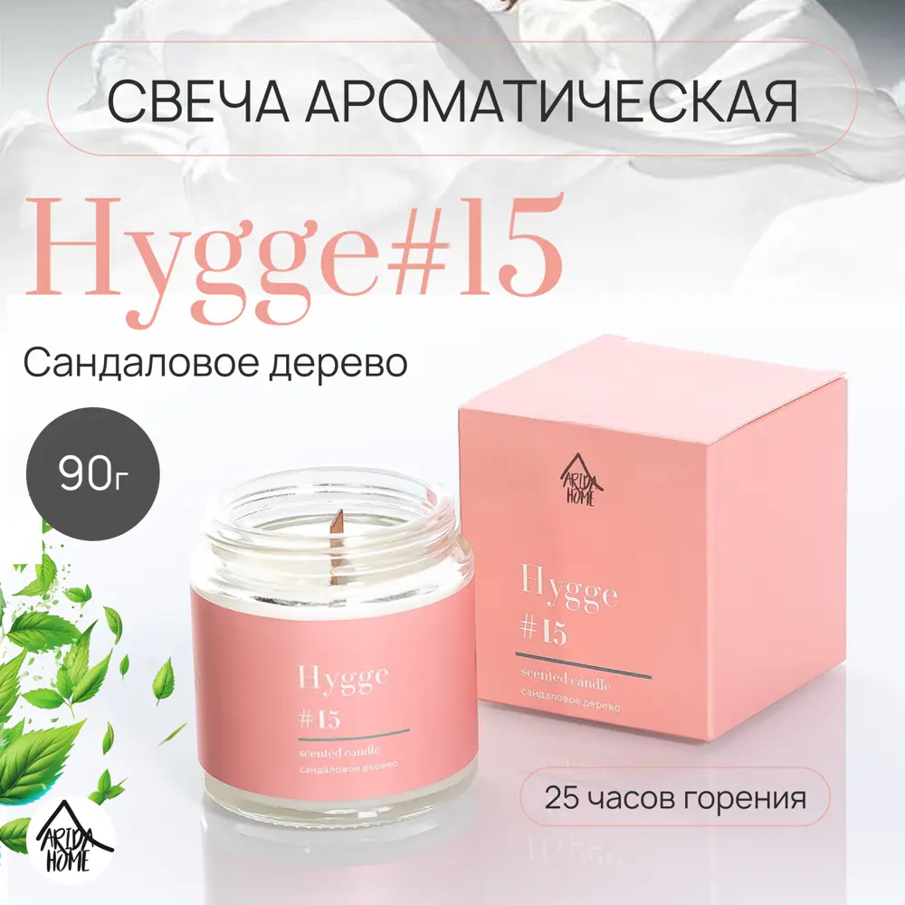 Свеча в стакане ароматизированная Arida Home Hyggen15 Сандаловое дерево STLM-2208963 - Вид №1