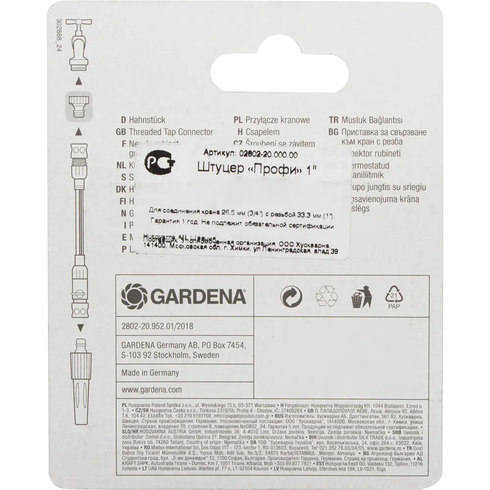 Адаптер на кран быстрого соединения Gardena 1 дюйм STLM-2072898 - Вид №4