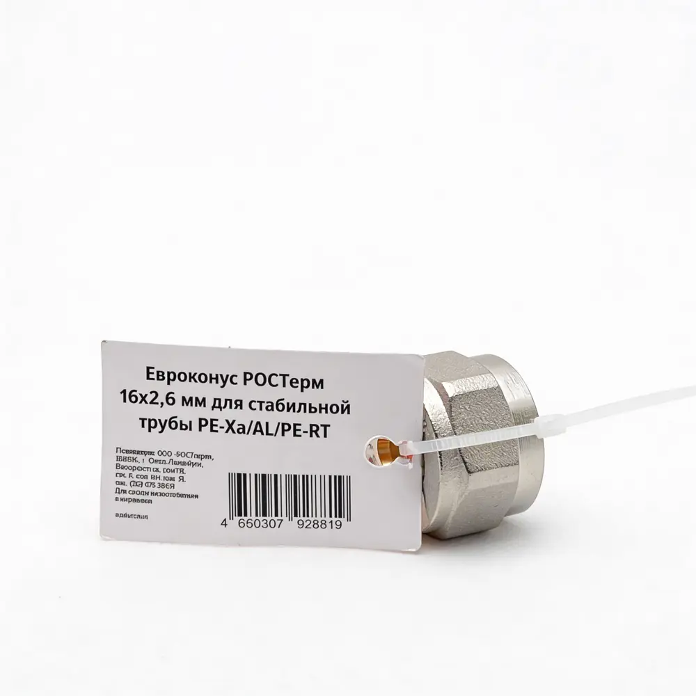 Евроконус для металлопластиковых труб Ростерм Stabil 3/4"x16x2.6 мм ВР латунь Santreyd STLM-2027949 - Вид №4