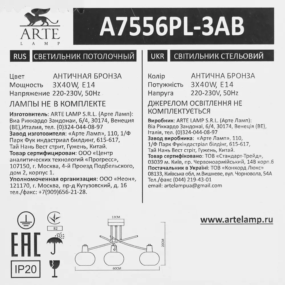 Люстра Latona 3xE14x40 Вт 18638791 STLM-2026646 Arte Lamp  - Вид №10