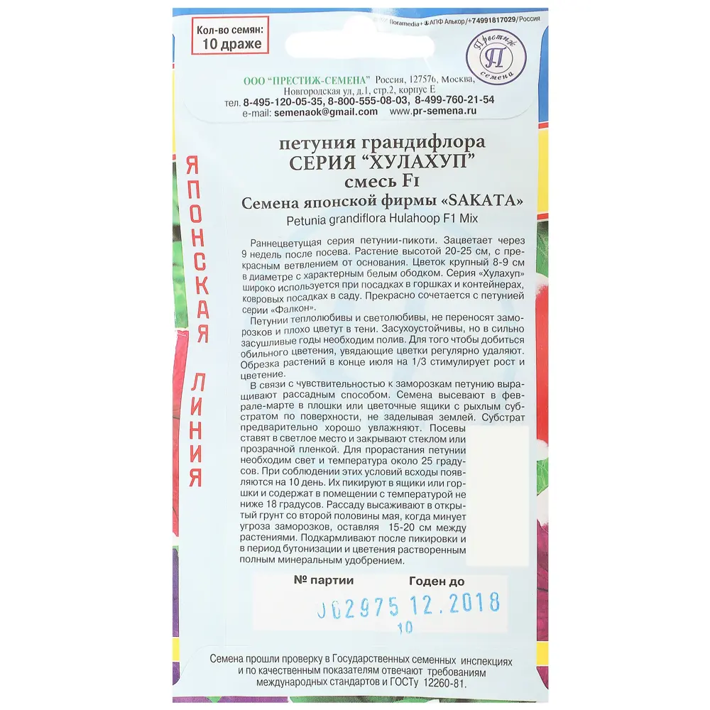 Петуния грандифлора «Хулахуп F1» смесь окрасок 13895501 STLM-2133693 ПРЕСТИЖ СЕМЕНА  - Вид №1