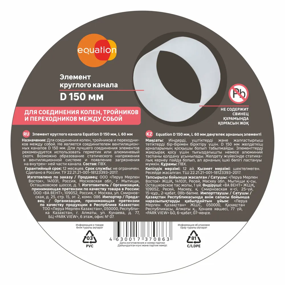 Соединительный элемент Equation для круглых воздуховодов D150 мм 18156151 STLM-0009724 - Вид №1