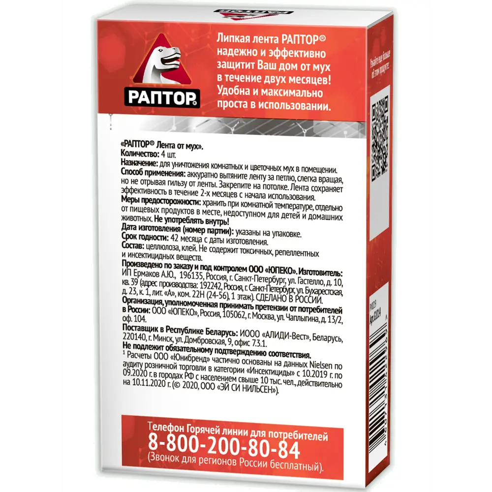 Ловушка для мух Santreyd - 4 липкие ленты для защиты дома 82640697 STLM-0032677 - Вид №1