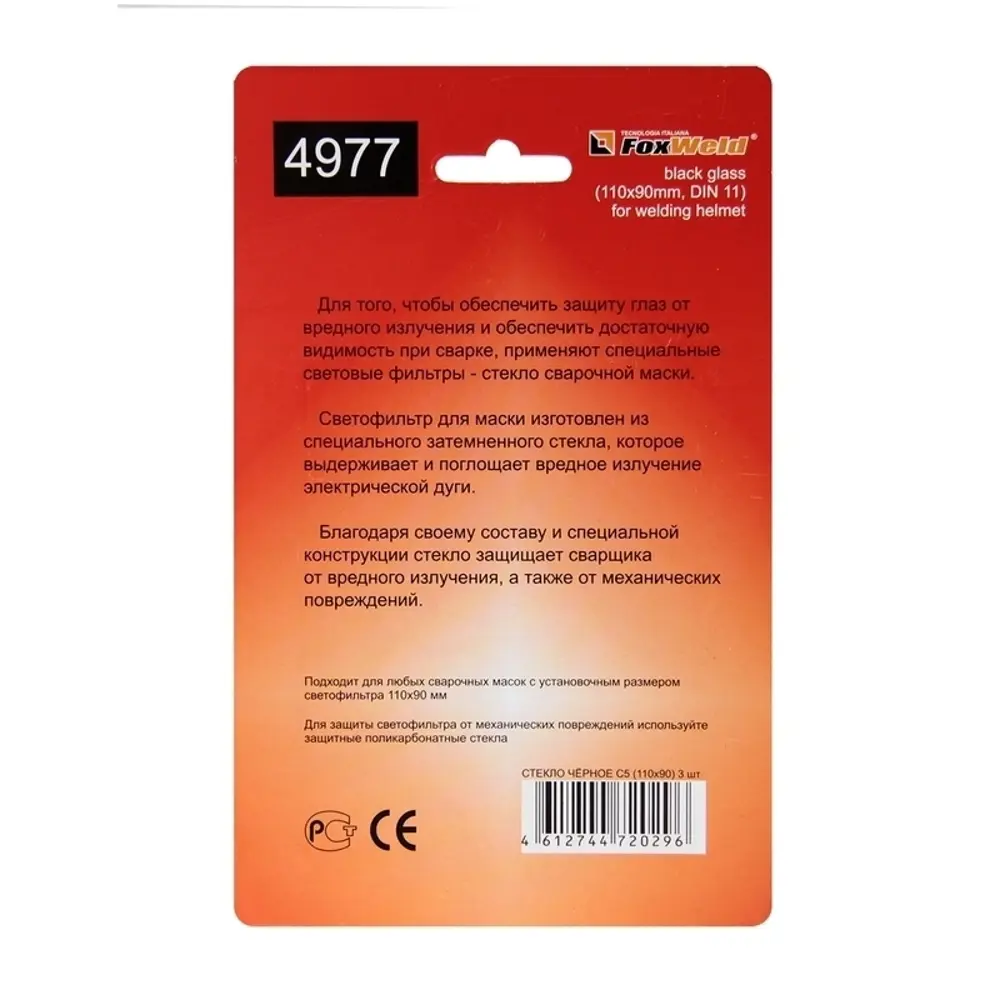 FoxWeld: Защитное стекло для сварочных масок 110×90 мм (3 шт) 14273560 STLM-0004726 - Вид №1