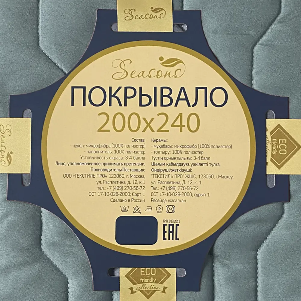 Покрывало 200x240 см микрофибра цвет серо-голубой Santreyd STLM-2071375 - Вид №4