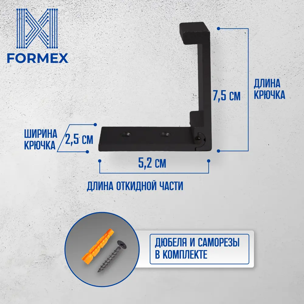 Крючок Formex 2.5x7.5x1.5 см цвет черный