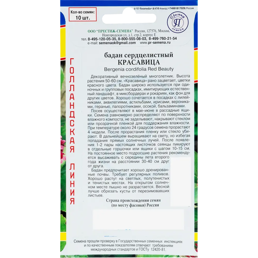 Семена цветов Бадан Красавица красный Престиж семена 82107683 STLM-2079707  - Вид №1