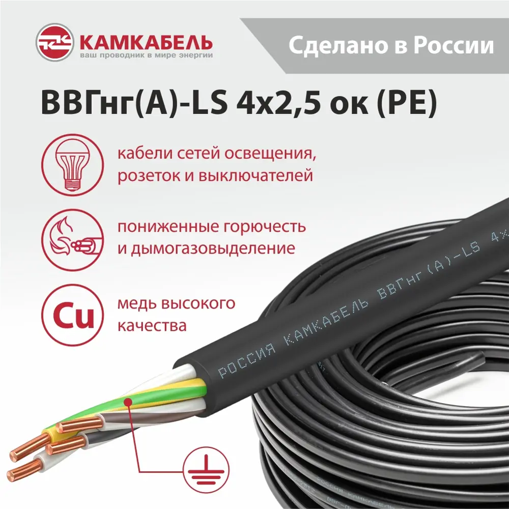 Электрический кабель Камкабель ВВГнг(А)-LS 4x2.5 на отрез STLM-2060300 - Вид №1