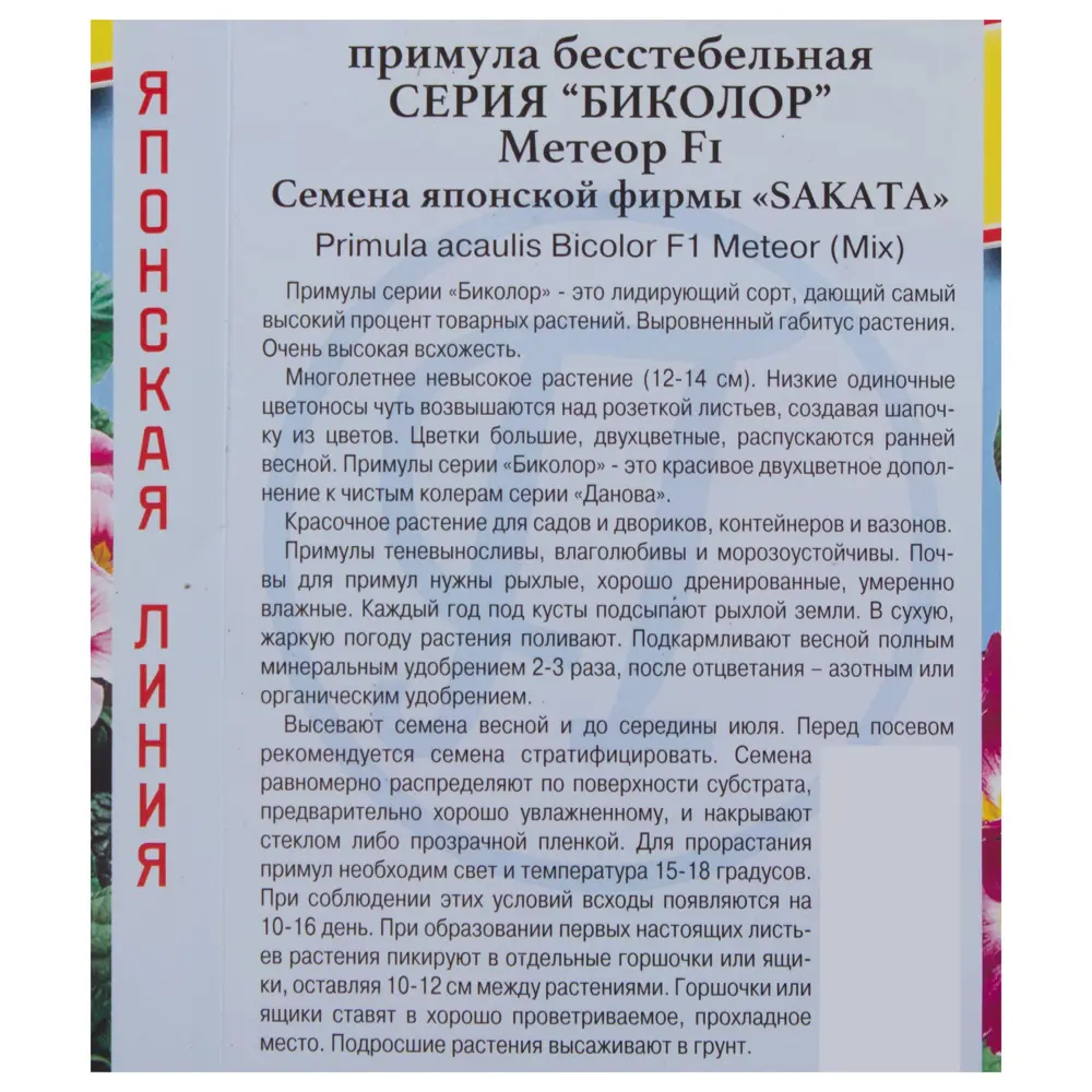 Примула бесстебельная «Биколор» F1, смесь метеор ПРЕСТИЖ СЕМЕНА STLM-2087961 - Вид №2