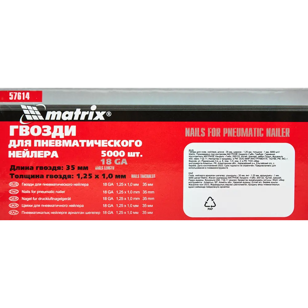 88601898 Гвозди для пневмопистолета Matrix тип 18GA 35 мм, 5000 шт. STLM-0846544  - Вид №1
