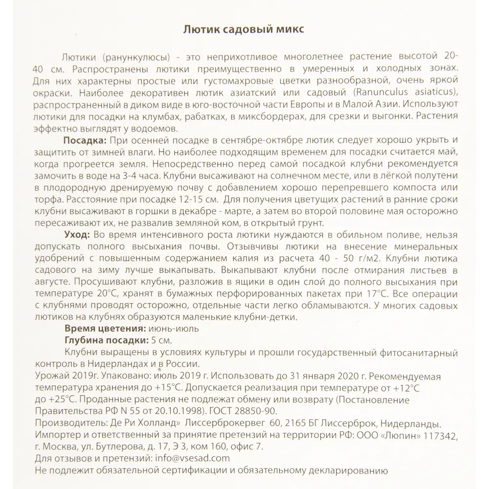 Лютик микс 5/6 8 шт ВСЕ В САД STLM-2020407 - Вид №3