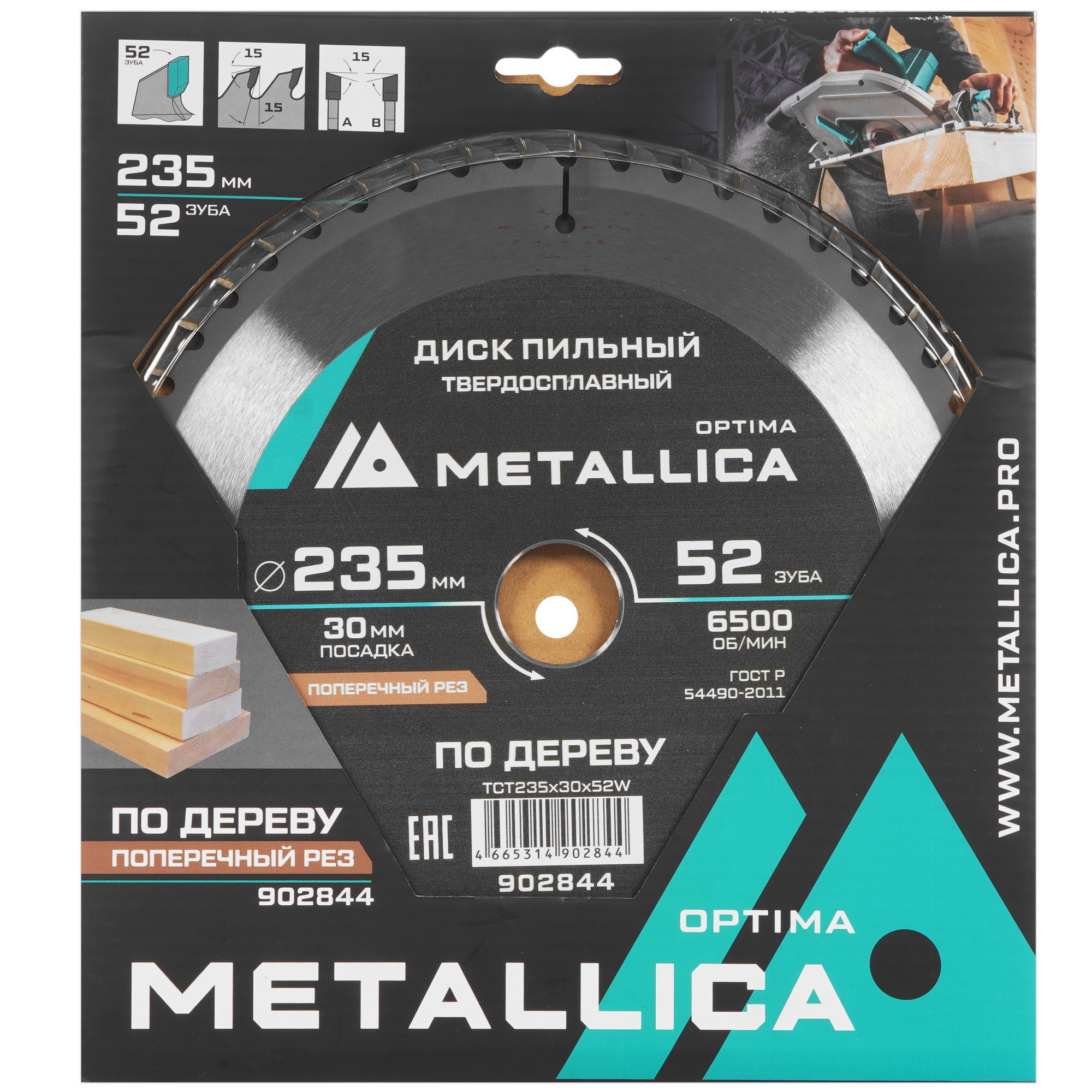 Диск пильный Metallica 902844 9120898 STDN-0131833 - Вид №3