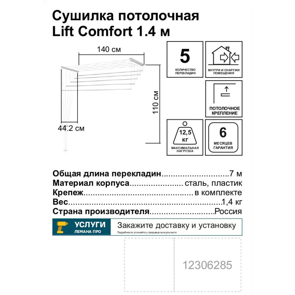 Сушилка для белья потолочная Lift Comfort 1.4 м Santreyd STLM-2078150 - Вид №2