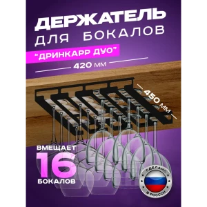 91897879 Держатель для бокалов Ilikpro 45x5x5 см металл цвет черный STLM-1470097