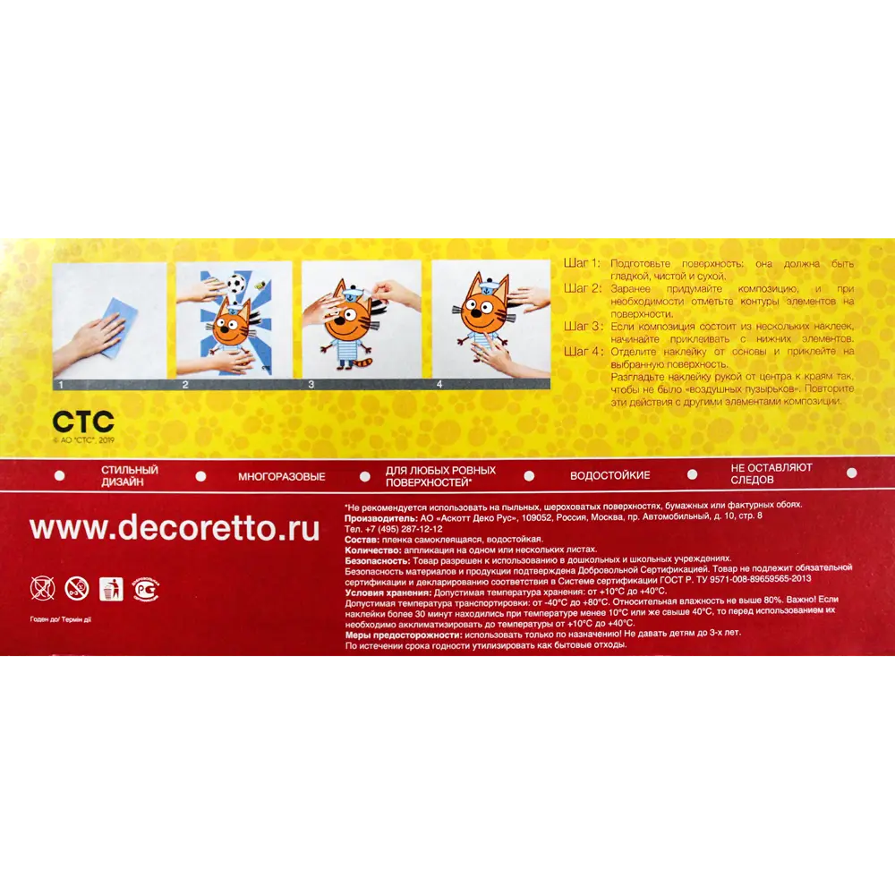 Наклейка Коржик и карамелька 23x35 см 82550360 STLM-2032308 Santreyd  - Вид №3