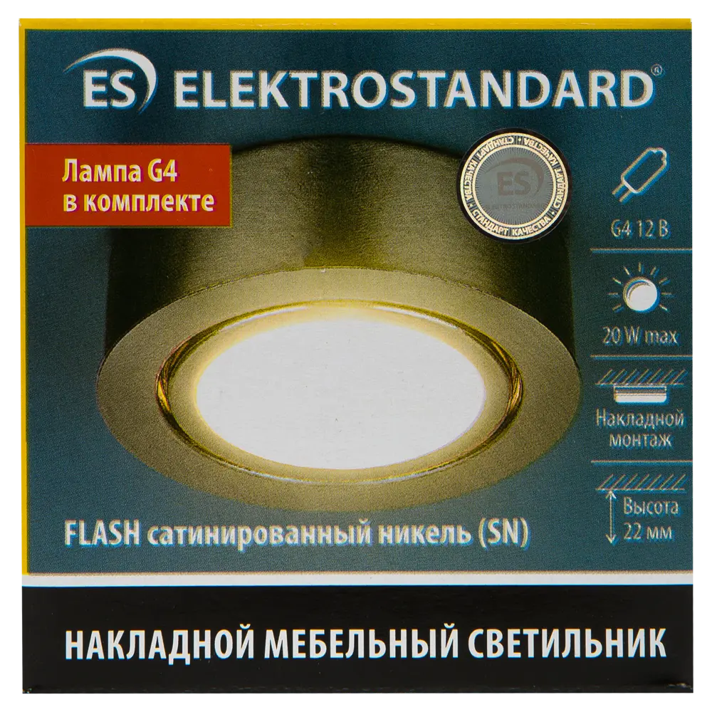 Спот мебельный накладной Flash 1xG4х20 Вт, 12В, цвет никель сатинированный Elektrostandard STLM-2135975 - Вид №3