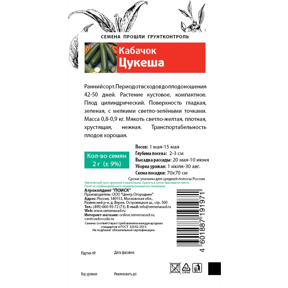 Семена Кабачок «Цукеша» 83147284 STLM-2171762 ПОИСК  - Вид №1