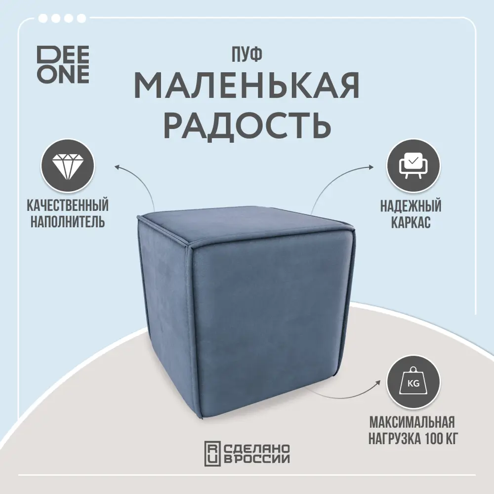 Пуф Dee One Маленькая радость 42x42 см цвет светло-синий