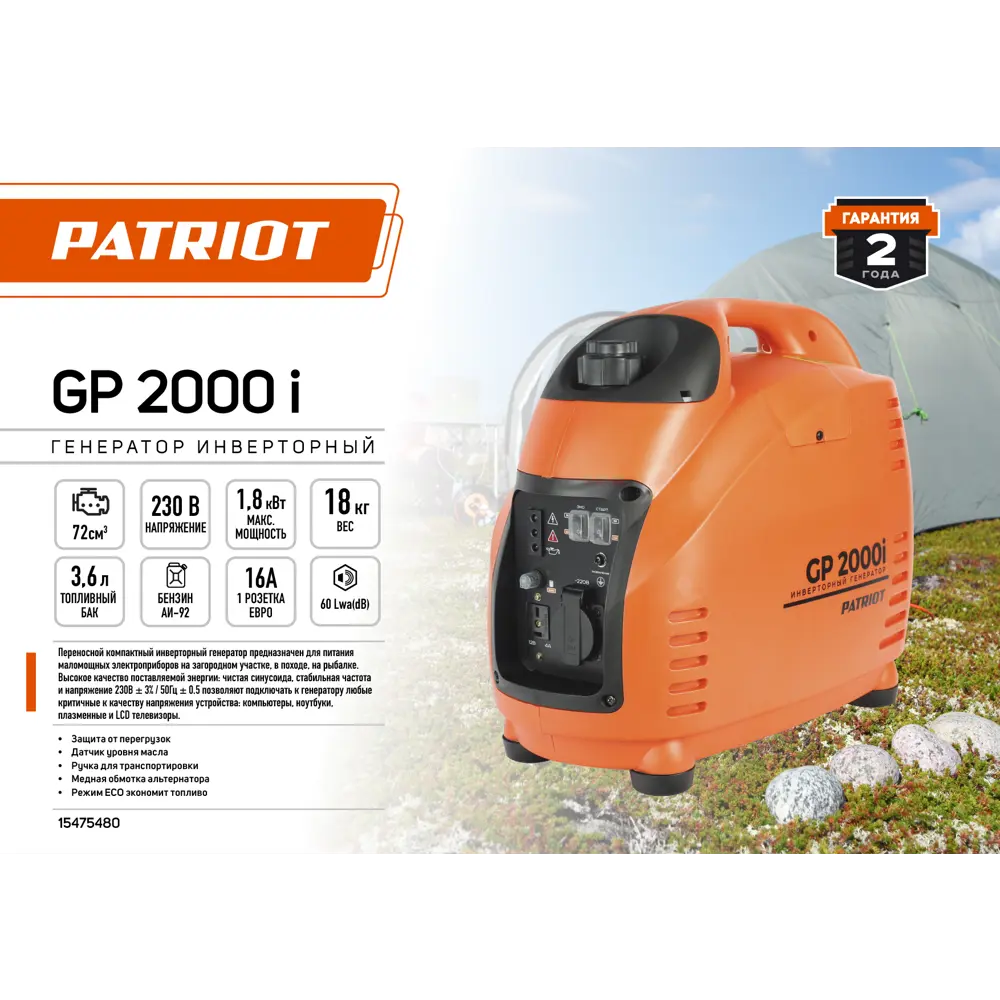 Генератор бензиновый инверторный Patriot 2000I 1.8 кВт STLM-2015235 - Вид №1