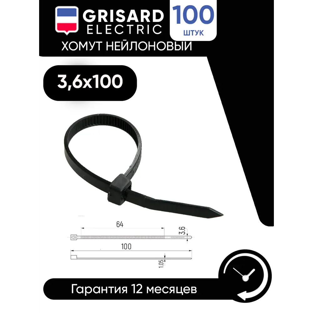 Хомут нейлоновый Grisard Electric 3.6x100 мм цвет черный 100 шт