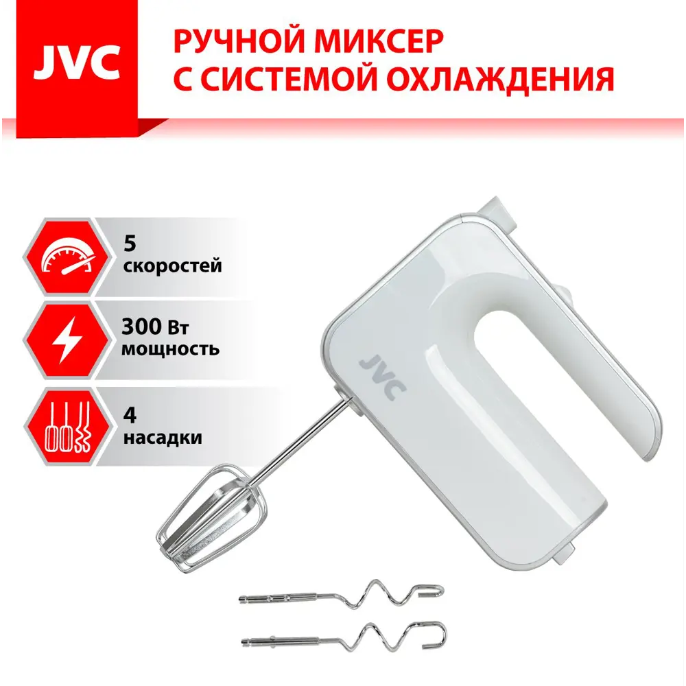 Ручной миксер Jvc JK-MX115 300 Вт 5 скоростей цвет белый