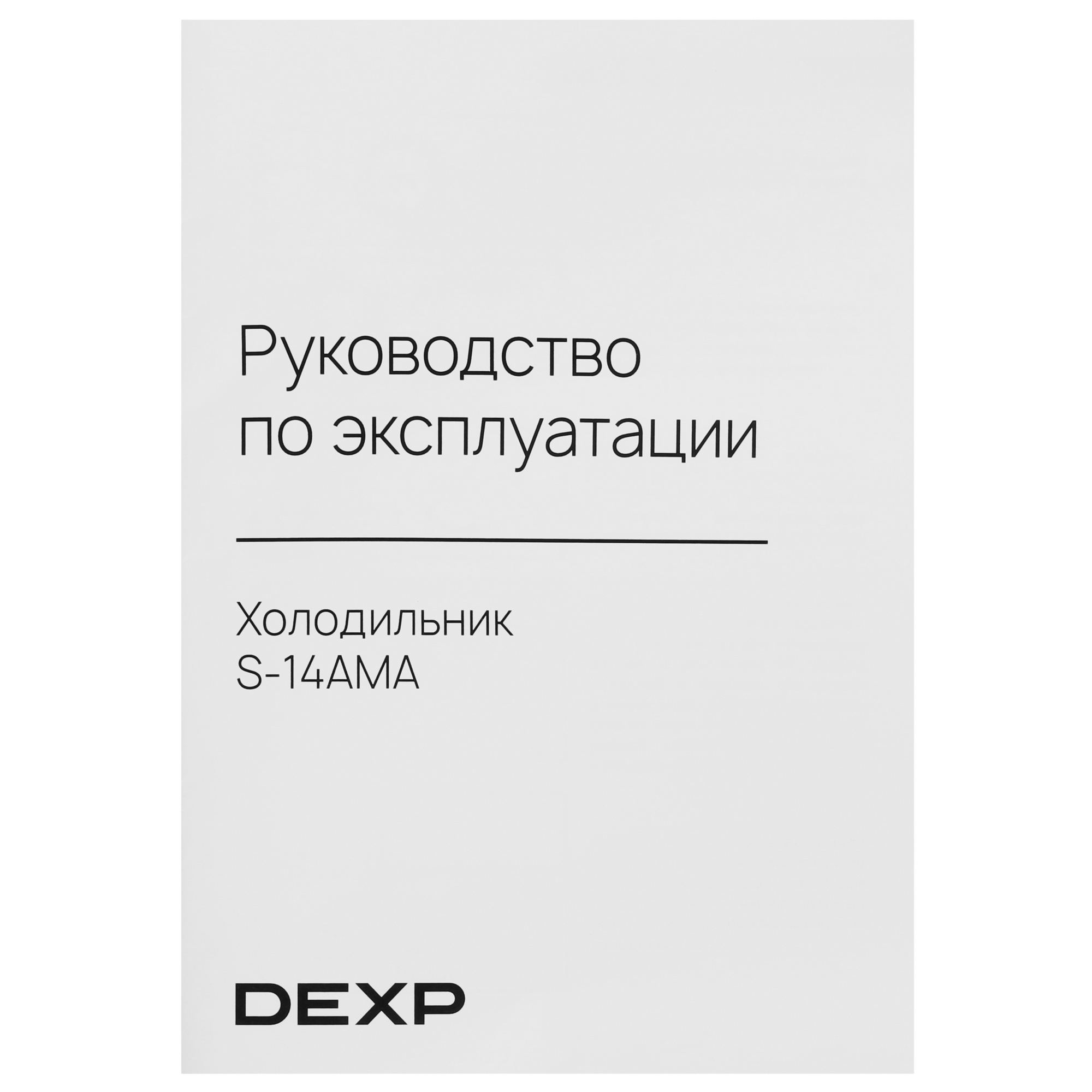 9223603 Холодильник компактный   DEXP S-14AMA белый STDN-0054409 - Вид №12