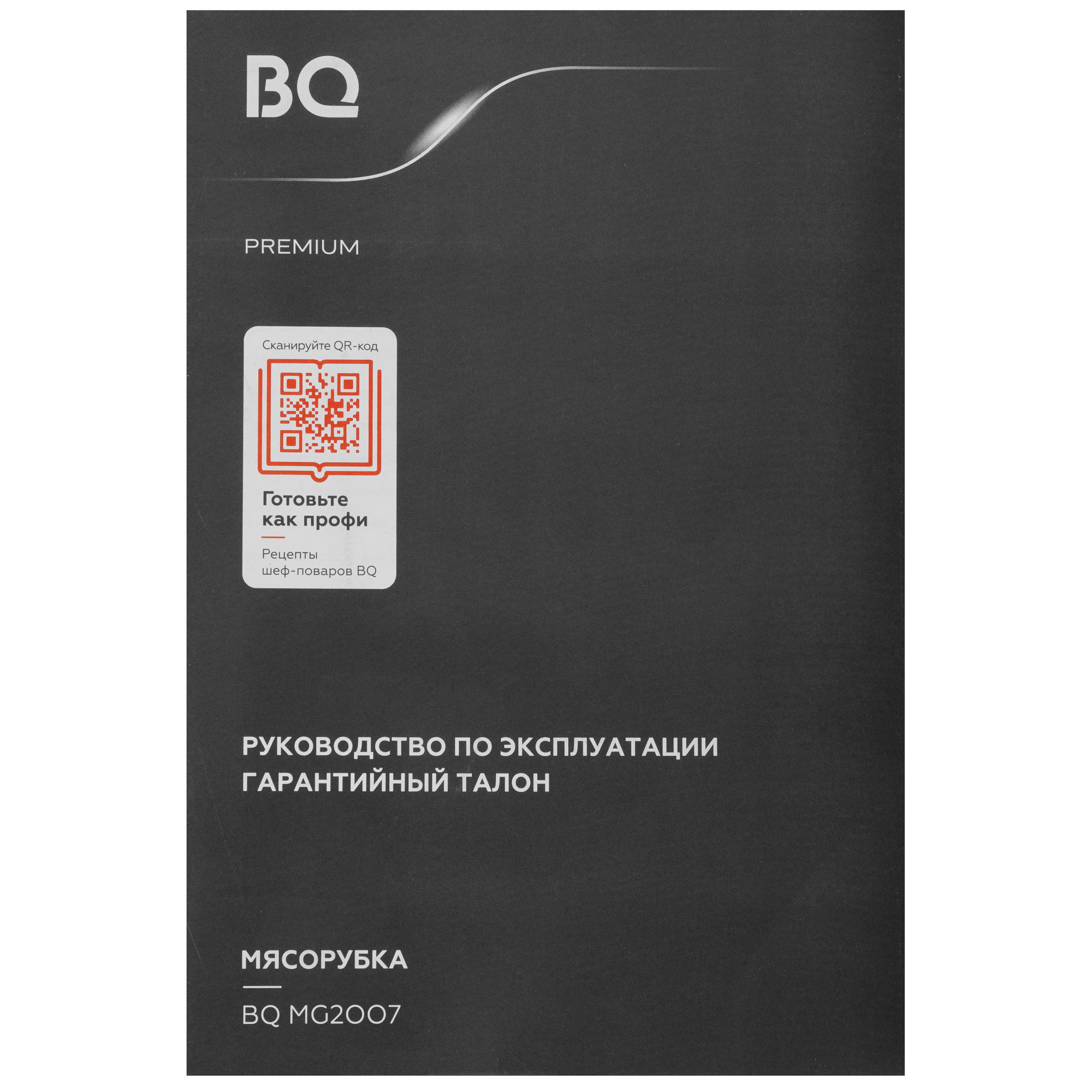 9285475 Мясорубка электрическая BQ MG2007 серый STDN-0103903 - Вид №7