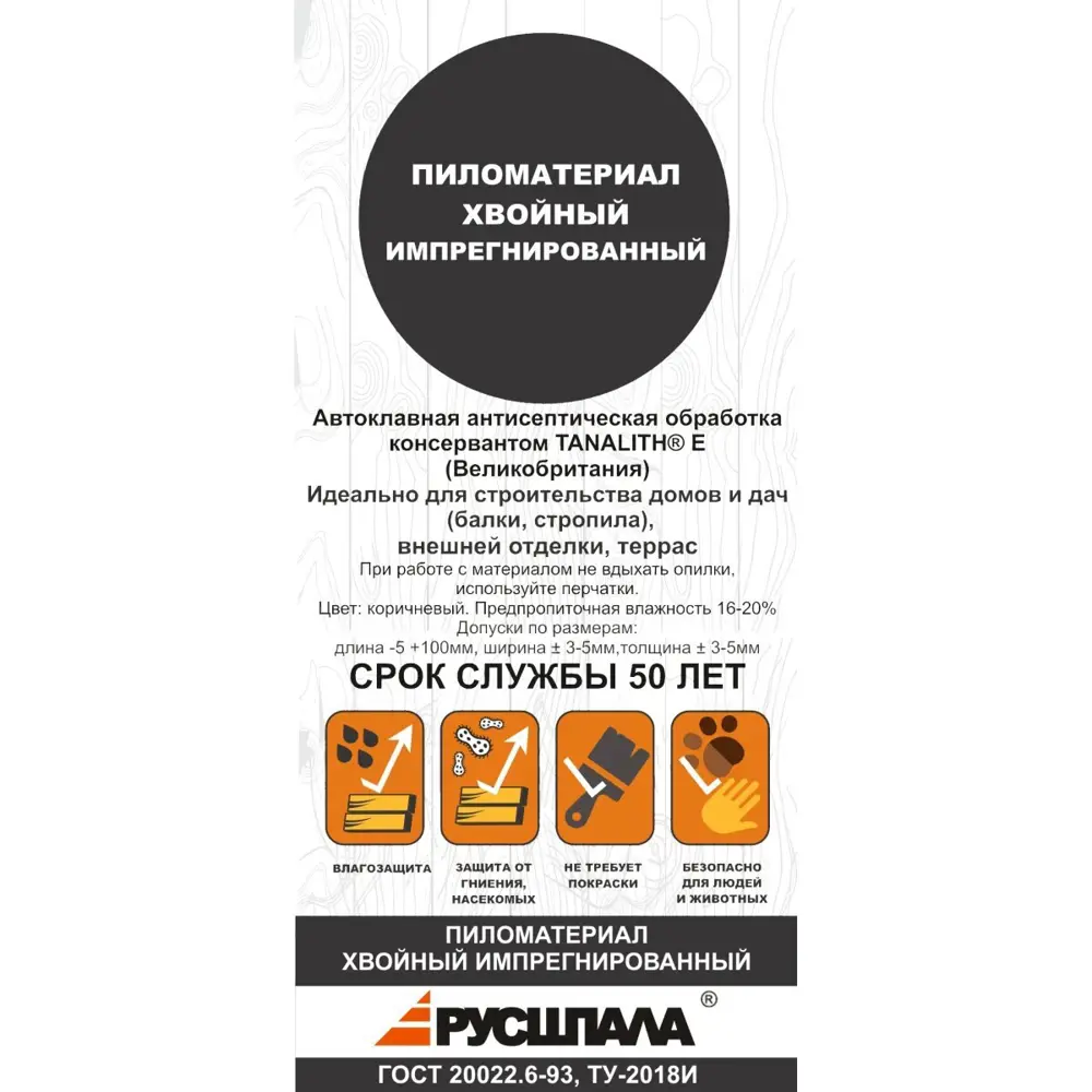 Доска нестроганая импрегнированная 50x150x3000 мм хвоя Оптима ФГИС ЛК РУСШПАЛА STLM-2202193 - Вид №3