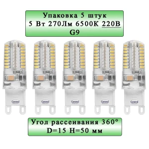 Набор ламп светодиодных General lighting systems GLDEN-G9-5-S-220-6500 684200_5 G9 220 В 5 Вт капсула прозрачная 270 Лм холодный белый свет 5 шт