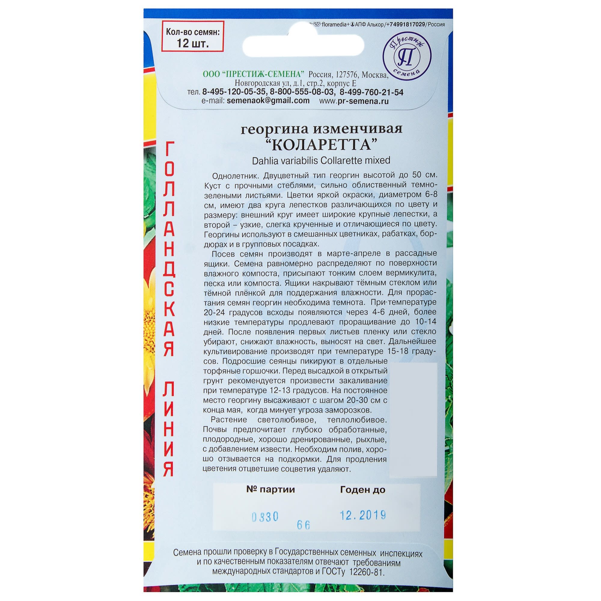 13894592 Георгина изменчивая «Коларетта» Santreyd  - Вид №1