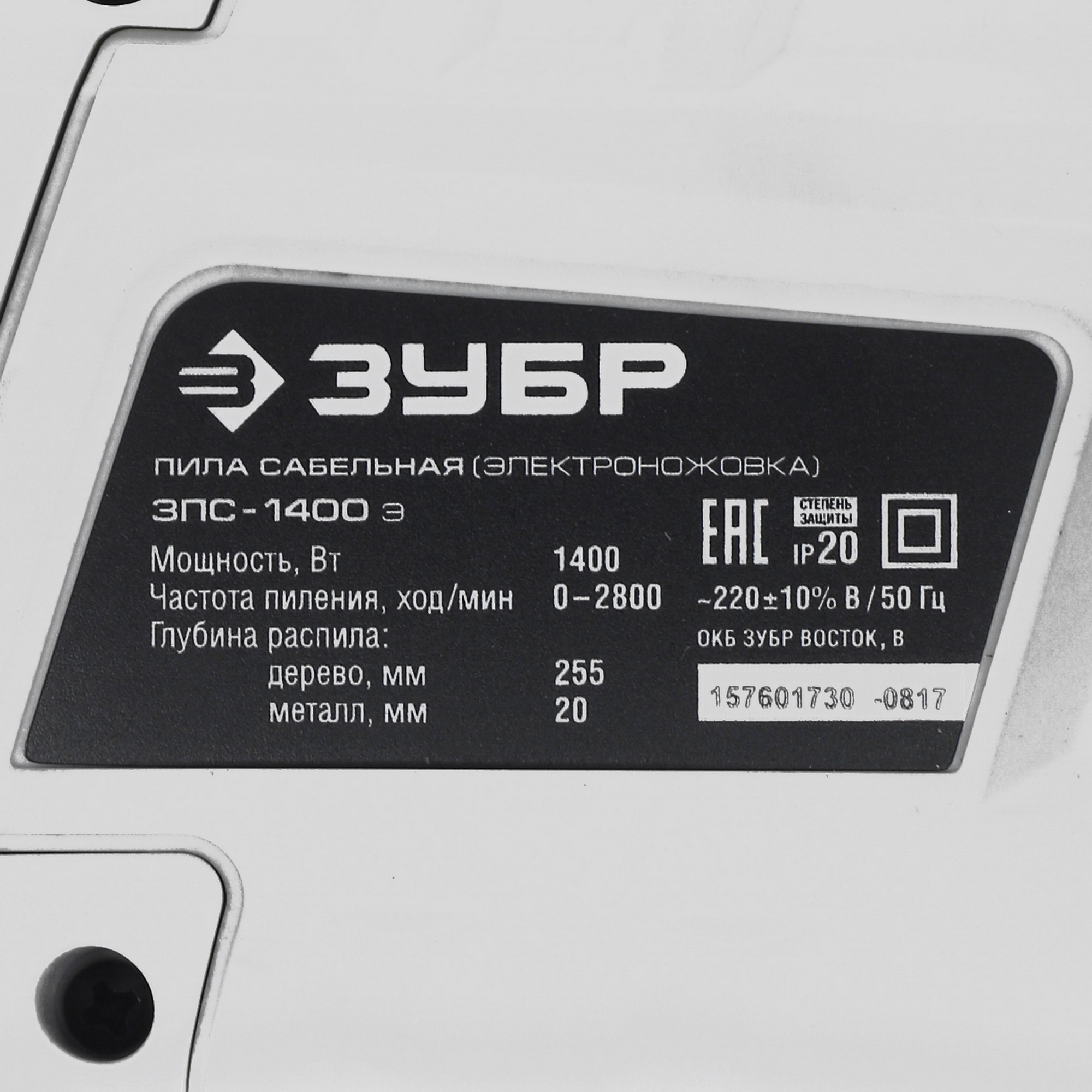 Сабельная пила Зубр ЗПС-1400 Э 1264583 STDN-0046765 - Вид №2