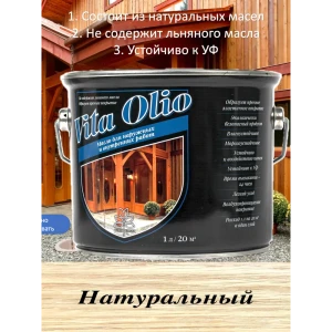 Масло Живая краска Vita Olio для наружных работ фасадное шелковисто-матовое бесцветное 0.75 л