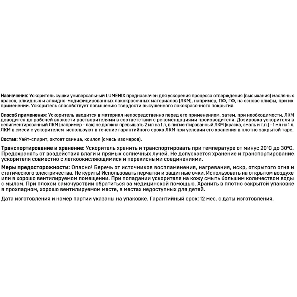 Ускоритель сушки Lumenix 100 мл STLM-2187170 - Вид №1