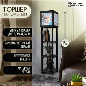 Торшер Бруталити TORSHER-SQ-DI-260423-138 цвет черный