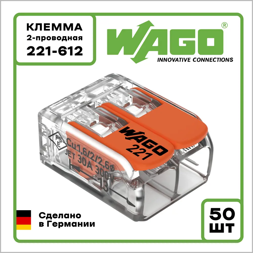 Клемма Wago Оригинал 2-проводная 221-612 до 6 мм² 50 шт